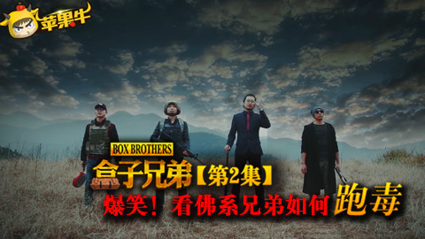 爆笑绝地求生真人视频! 看佛系兄弟如何吃鸡跑毒圈圈圈圈圈!